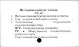 Интеграция социалистическая