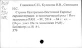 Интеграция экономическая