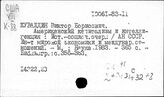 Интеллигенция. США