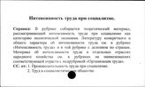 Интенсивность труда при социализме