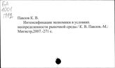 Интенсификация общественного производства. Российская Федерация