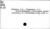 Интенсификация управления производством