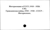 Интервенция в СССР, 1918-1920 гг.