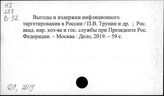 Инфляция. Российская Федерация