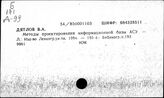Информационная база систем автоматизации, управления и учета