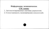 Информация, экономическая