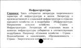 Инфраструктура