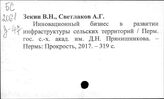 Инфраструктура сельского хозяйства