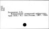 Инфраструктура социальная
