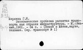Инфраструктура транспортная