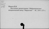 Ипотечное кредитование