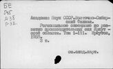 Иркутская область