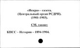 "Искра", газета