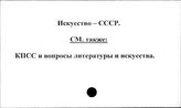Искусство. СССР
