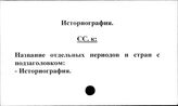 Историография