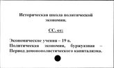 Историческая школа политической экономии