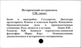 Исторический материализм