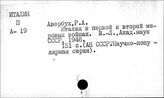 Италия