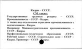 Кадры. СССР