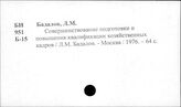 Кадры. СССР. Планирование