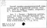 Кадры. СССР. Справочники