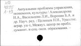 Кадры. СССР. Управление
