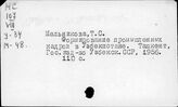 Кадры. Узбекская ССР