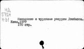 Кадры. УкрССР