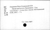 Казахская ССР