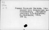 Калинин М.И.