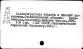 Калининградская область