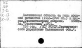 Калининская область