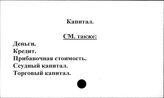 Капитал