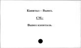 Капитал. Вывоз
