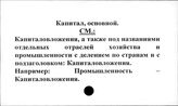 Капитал, основной