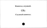 Капитал, ссудный