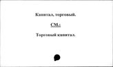 Капитал, торговый