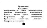 Капитализм