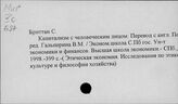 Капитализм. Буржуазная литература