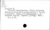 Капитализм. Россия