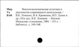 Капиталистические страны. Внешняя политика. 1945