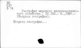 Капиталистические страны. Экономическая география