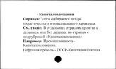 Капиталовложения - Каучук, синтетический