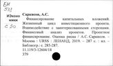 Капиталовложения. Российская Федерация