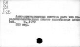Капиталовложения. СССР. Математические методы
