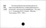 Капиталовложения. СССР. Планирование