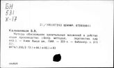 Капиталовложения. СССР. Планирование, долгосрочное