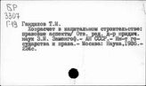 Капиталовложения. СССР. Управление