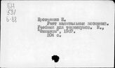 Капиталовложения. СССР. Учет