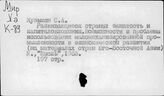 Капиталовложения. Развивающиеся страны